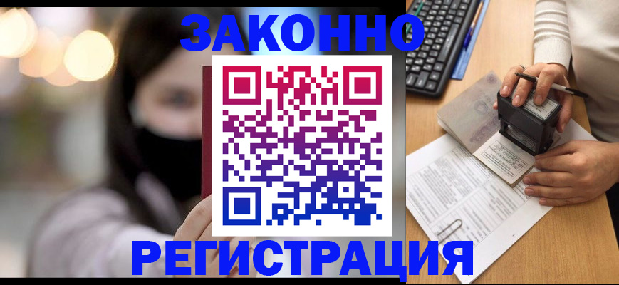 временная регистрация недорого в Почепе