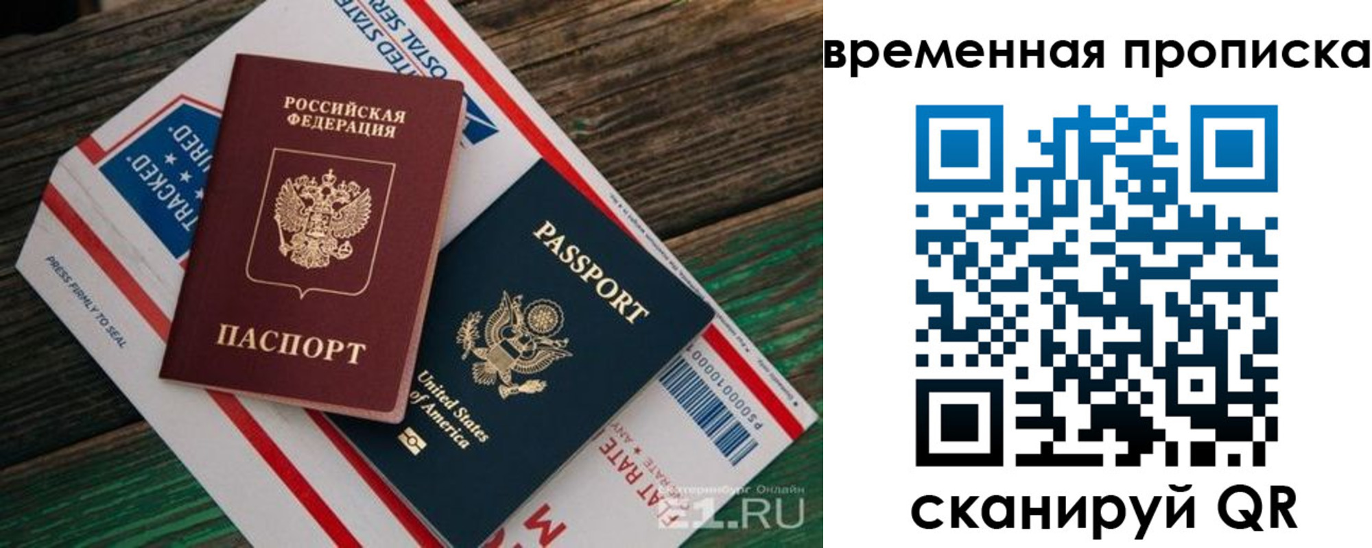 прописка штамп в Почепе