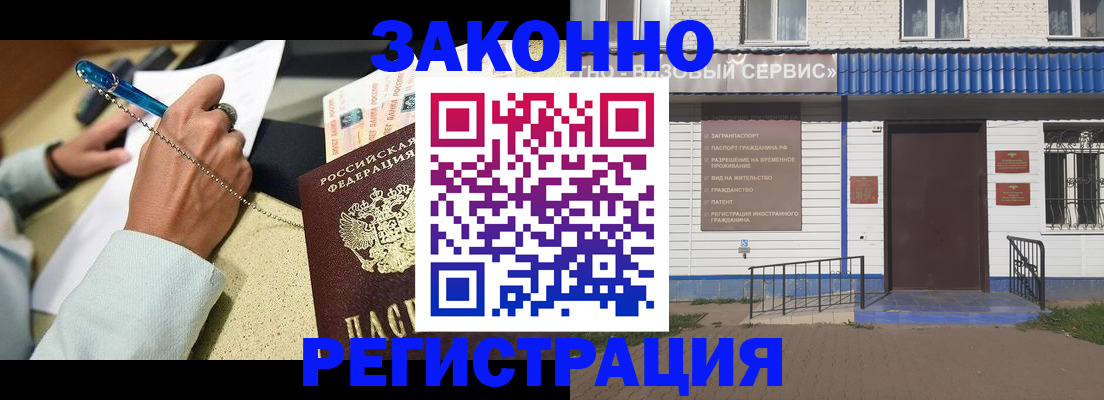 миграционный учет в Почепе