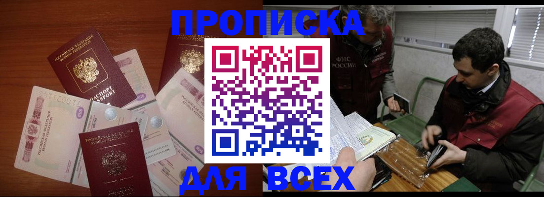 прописка поиск в Почепе