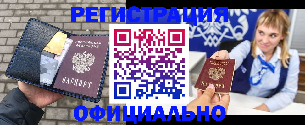 временная прописка в Почепе