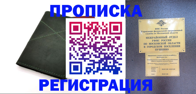прописка в квартире в Почепе
