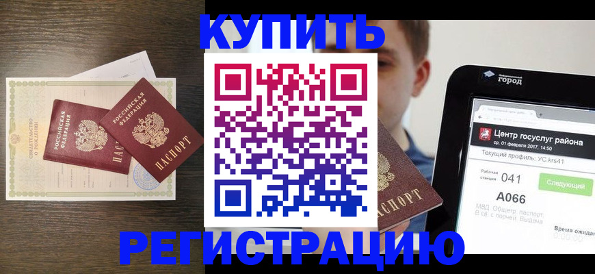 прописка для работы в Почепе