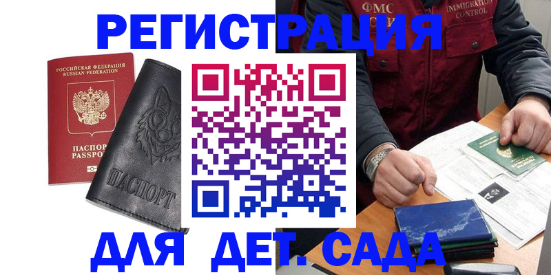 временная регистрация в квартире в Почепе
