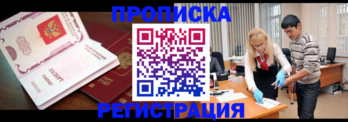 временная регистрация купить в Почепе