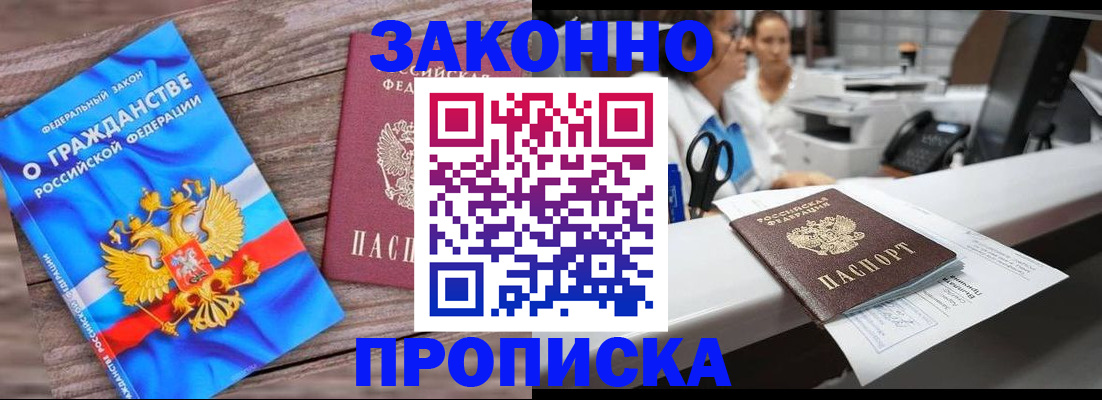 купить прописку в Почепе