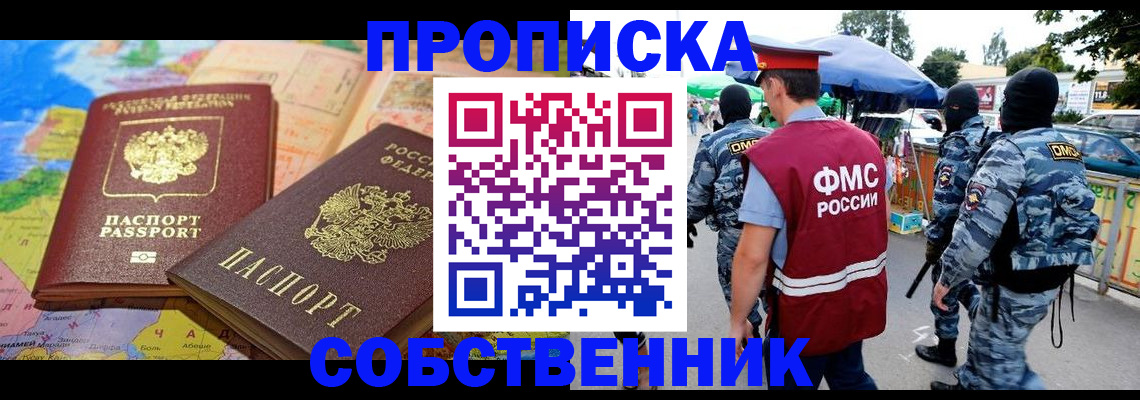 временная регистрация купить в Почепе