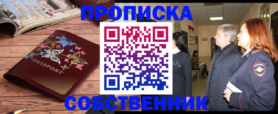 прописка ребенка в Почепе