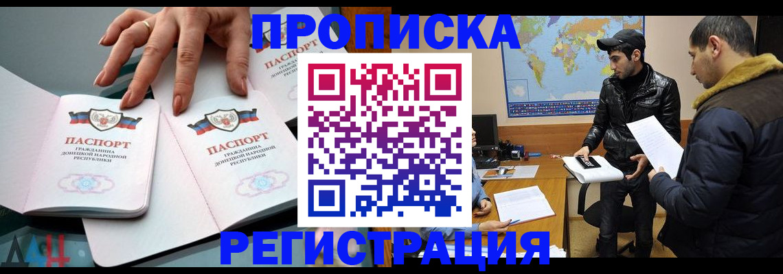 прописка 2025 в Почепе